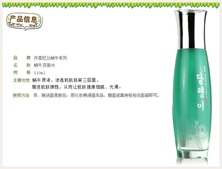  蜗牛爽肤水.jpg