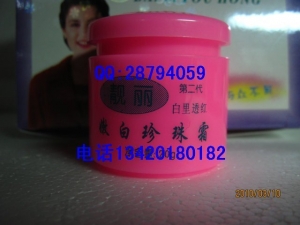 清晰图片 认准正品 香港思妍靓丽第二代白里透红珍珠霜