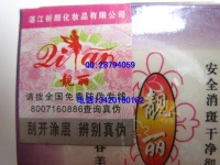 高清图认准正品 靓丽白里透红（第二代）汉方淡斑四合一 送洗面奶