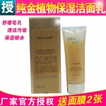 正品冰菊纯金植物洁面乳洗面奶120克补水保湿舒缓毛孔紧致去黄黑