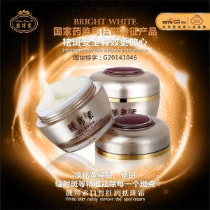 靓邦素光感修护晚霜红润美白祛斑霜晚霜c霜 20g 厂家直售